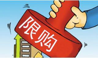 北京调整住房限购政策