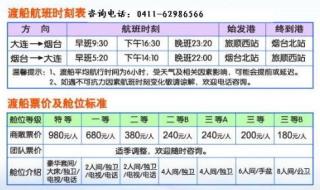 大连到烟台的船票价格