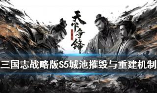 三国志战略版民心未定