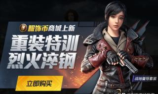 刺激战场兑换商店在哪