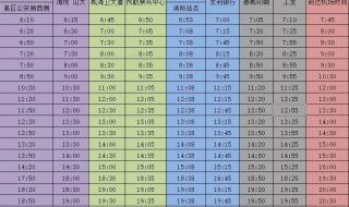 机场大巴时刻表北京
