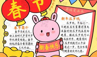 春节手抄报简单又清楚