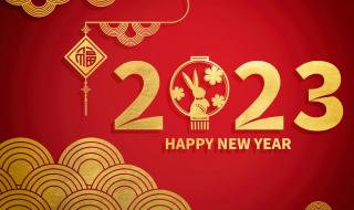 这是2023年的第一天!