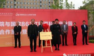林州建筑职业技术学院
