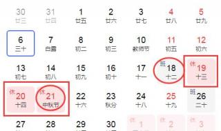 今年中秋节是几月几日