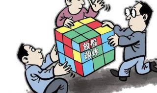 2020法定节假日时间表