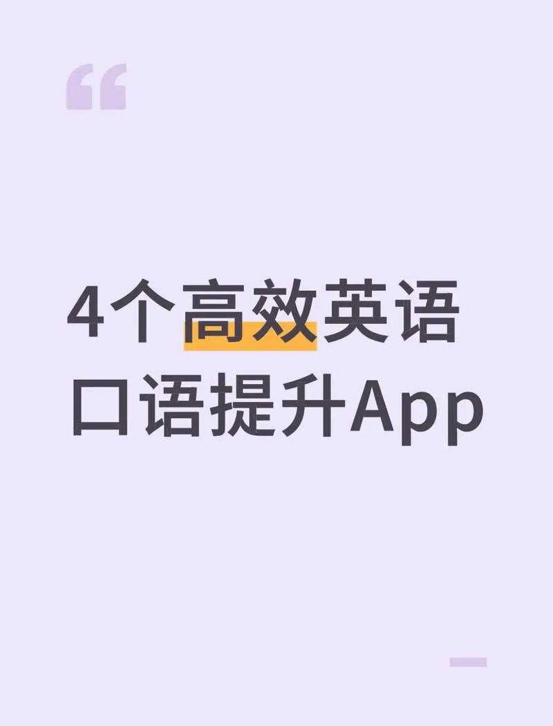 少儿英语口语（少儿英语口语app）