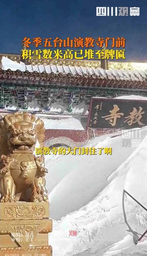 最近天气情况（五台山最近天气情况）