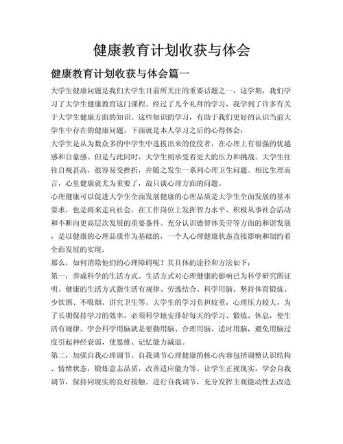 全民健身日心得体会（全民健身日活动内容）