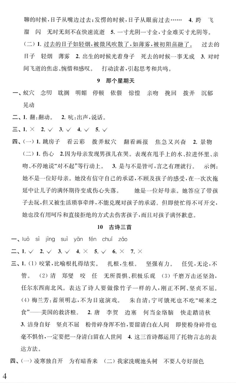 六年级下册语文补充习题答案的简单介绍