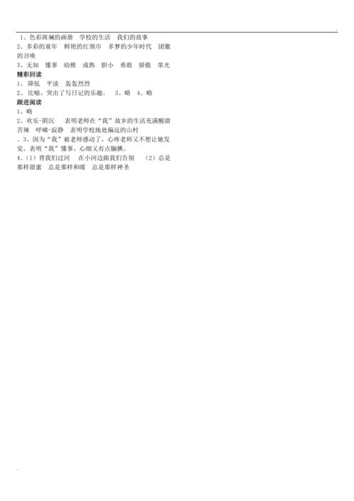 六年级下册语文补充习题答案的简单介绍