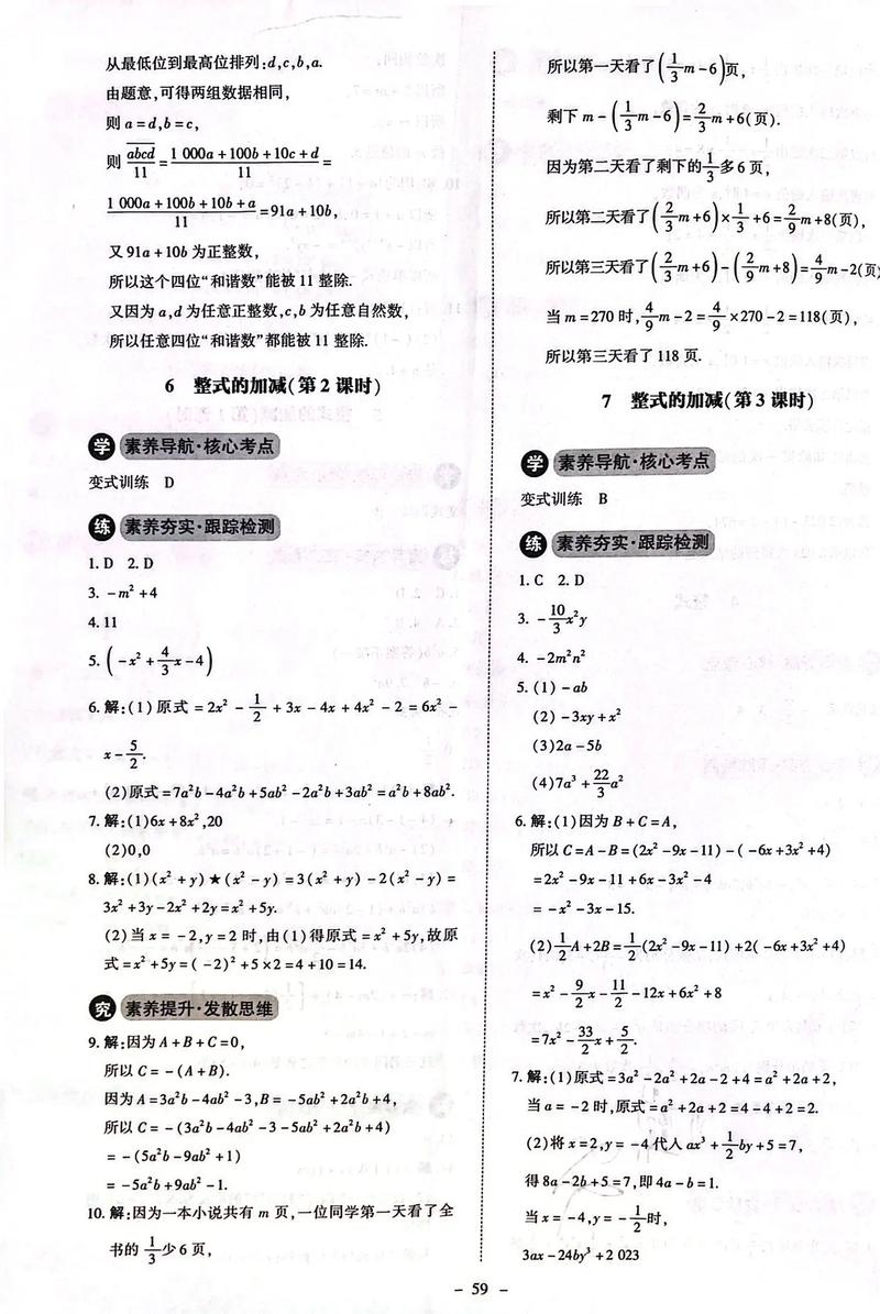 七年级上册数学作业本答案（七年级上册数学作业本答案电子版）