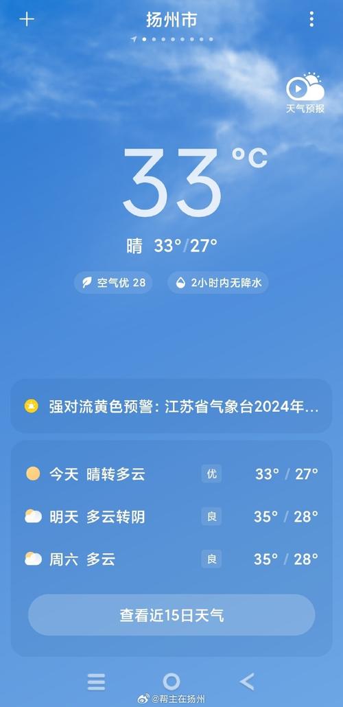 扬州天气预报查询（扬州天气预报查询30天）