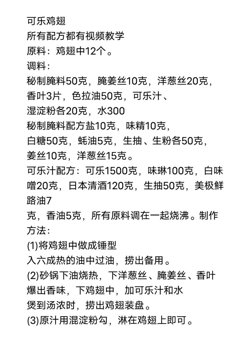 可乐鸡翅的详细做法（可乐鸡翅的做法秒懂百科）