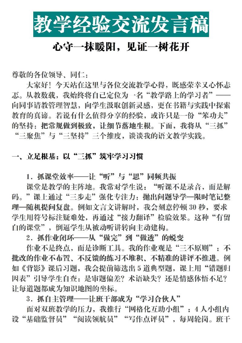 教学经验交流会的意义(教学经验交流会开场白)
