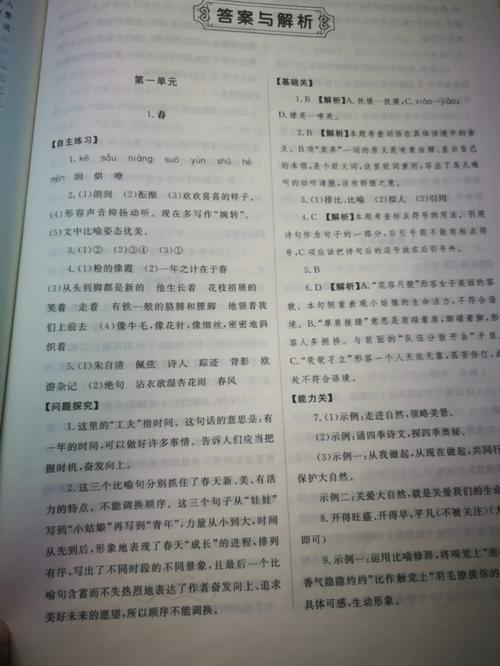 七年级上册语文作业本答案(七年级上册语文作业本答案人教版)