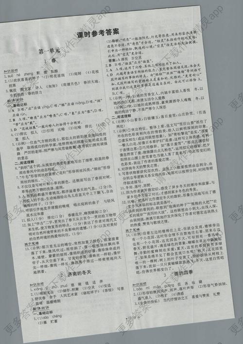 七年级上册语文作业本答案(七年级上册语文作业本答案人教版)