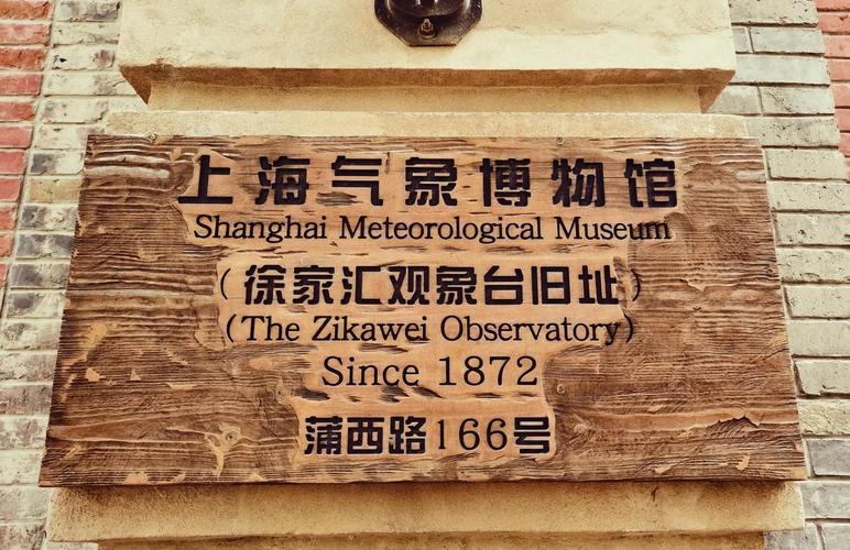 博物馆预约攻略（上海气象博物馆预约攻略）