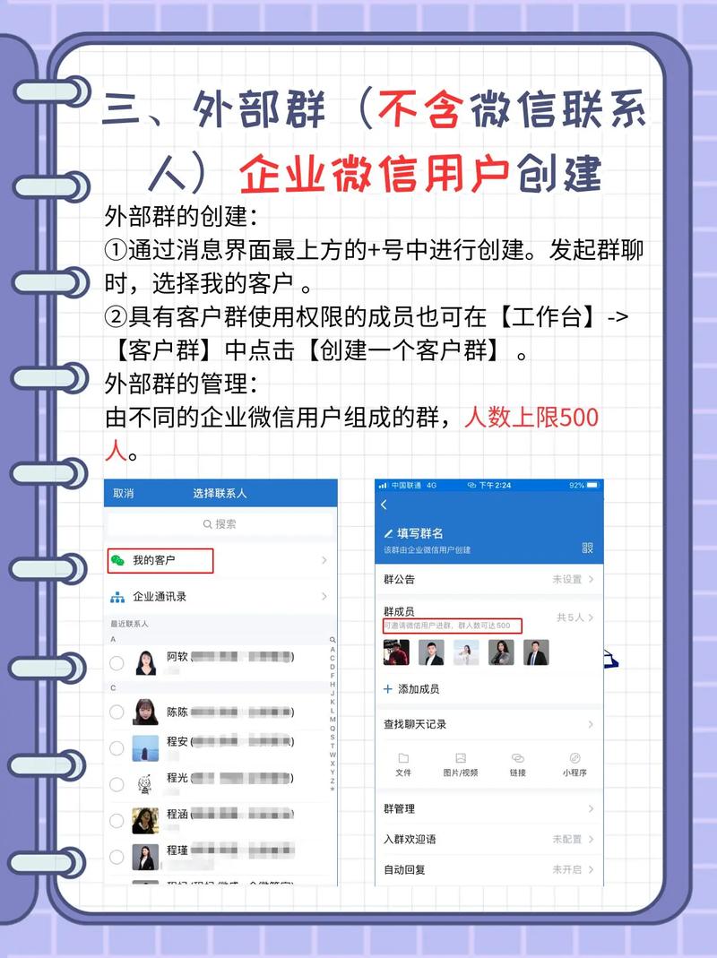 怎么把外部群变为内部群（怎样把外部群加到企业微信群）