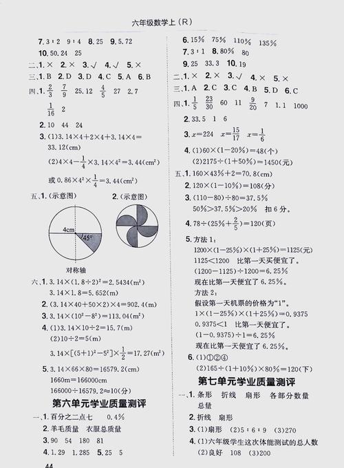 练习与测试答案（六年级上册数学练习与测试答案）