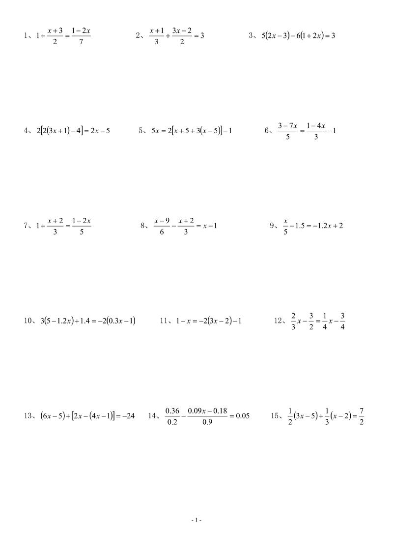 解方程练习题及答案（解方程题带答案）