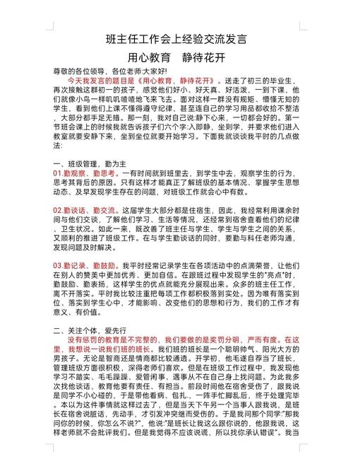经验交流发言开场白(经验交流发言开场白台词)