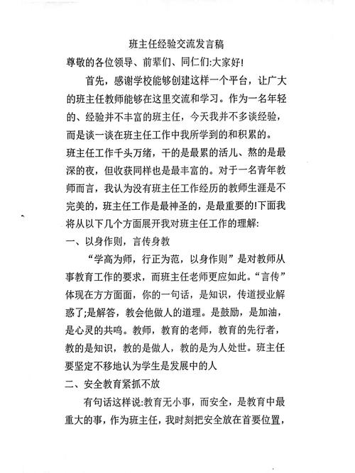 经验交流发言开场白(经验交流发言开场白台词)