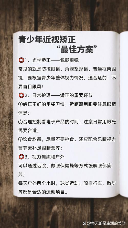 近视矫正新技术是什么(获取近视矫正方案)