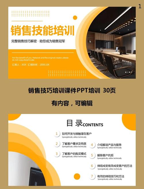 销售心得分享PPT演讲（销售工作心得分享会ppt）