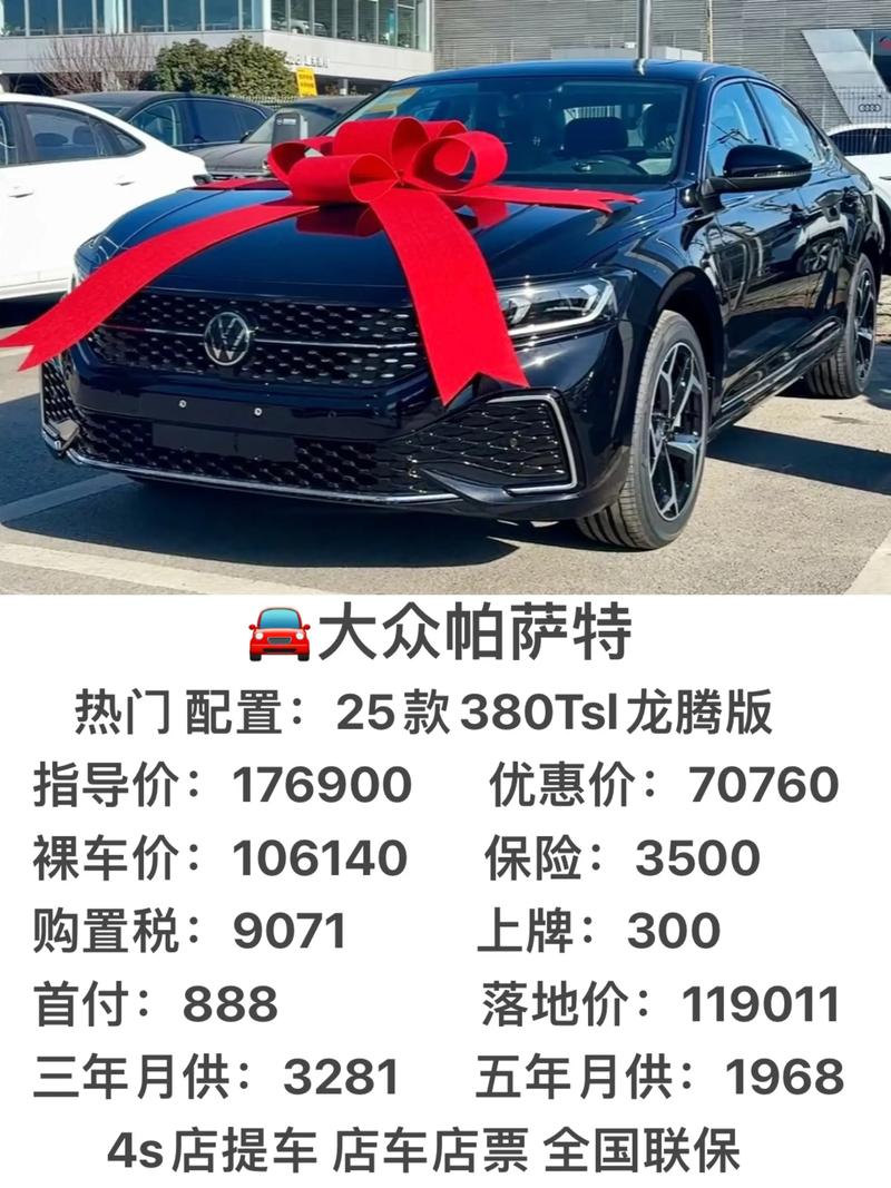 大众汽车帕萨特（大众汽车帕萨特报价）