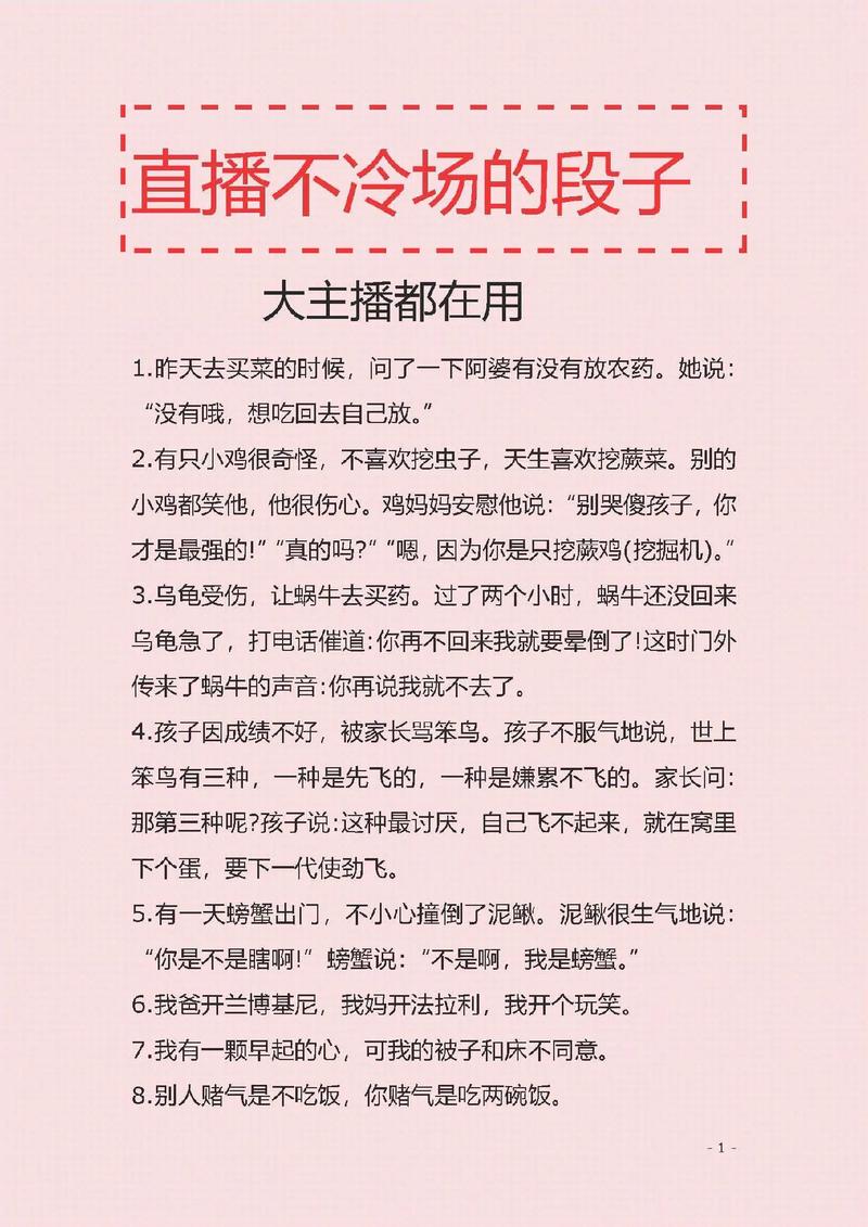 直播带货话术全套(直播带货话术新手必备照着读)