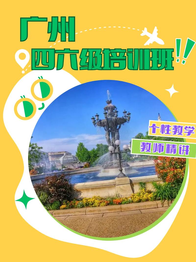 广州英语培训（广州英语培训机构有哪些）