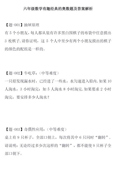 奥数题及答案(奥数题及答案解析)