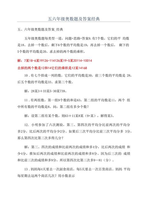 奥数题及答案(奥数题及答案解析)