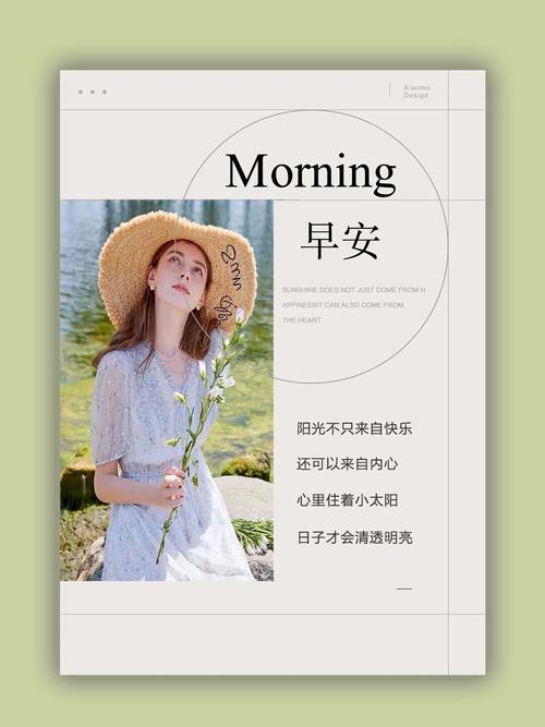 朋友圈美学日签海报（朋友圈日签海报怎么做）