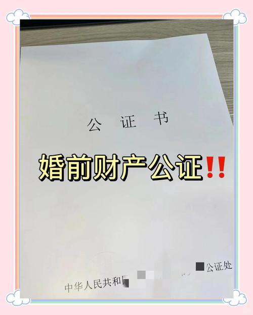 婚前财产公证有什么用（婚前财产公证的弊端）