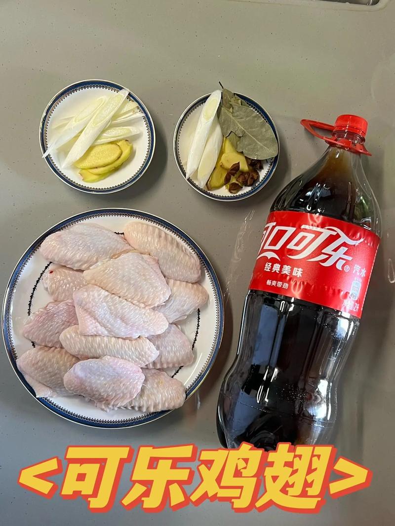 鸡翅的做法（家常可乐鸡翅的做法）