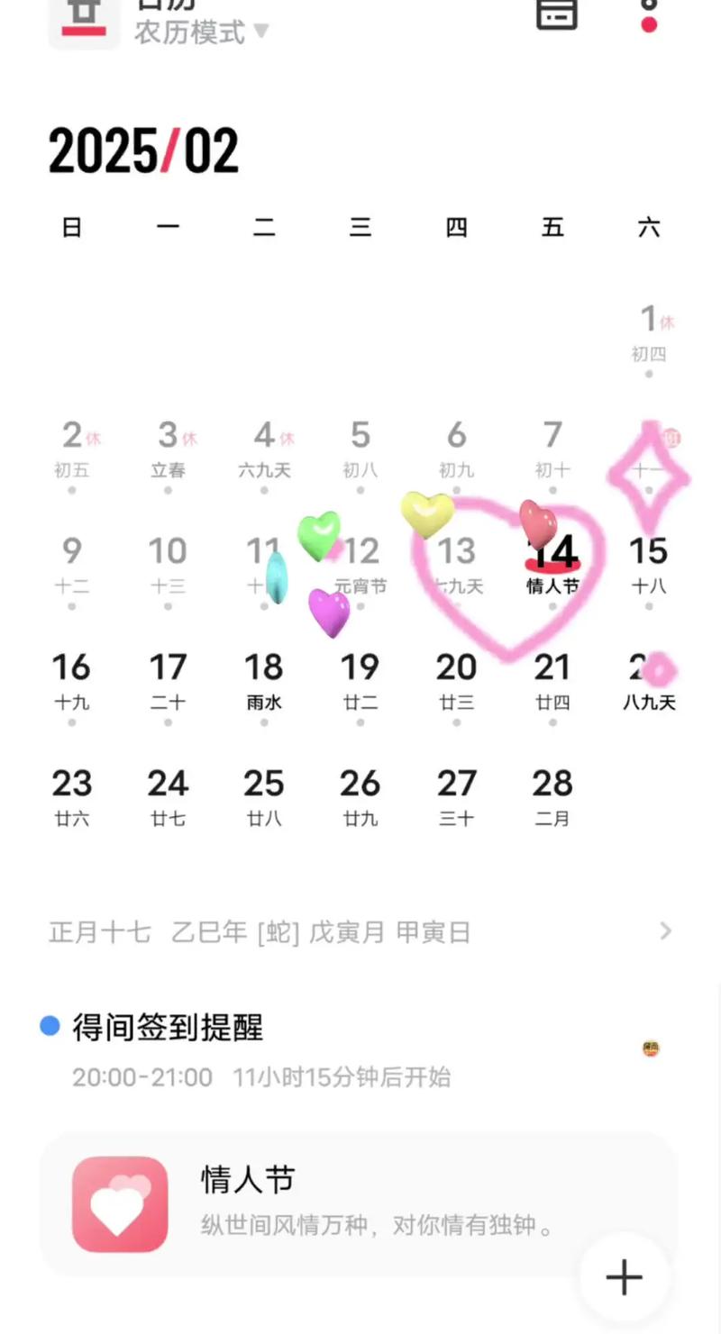 日历七夕节2025（日历七夕节前一天图片）