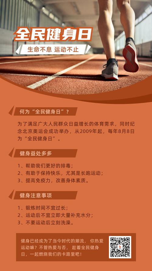 国家全民健身日是哪一天(全民健身日是哪天?以哪些人为重点)