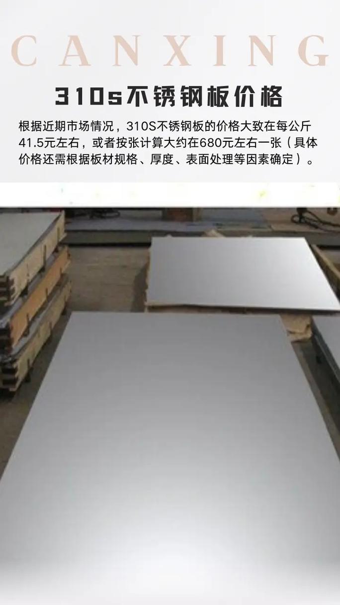 310s不锈钢(310s不锈钢多少钱一吨)