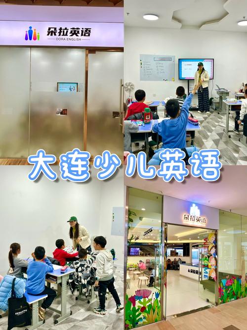 大连少儿英语(大连少儿英语机构排名)