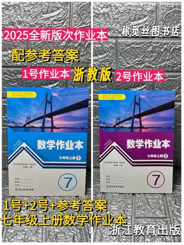 九上数学作业本答案浙教版(浙江教育出版社九年级上册数学作业本答案)