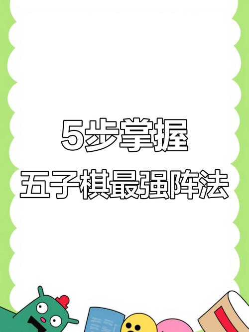 五子棋布局技巧视频（五子棋布局技巧视频讲解）