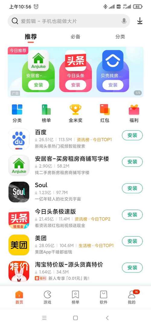 应用商店下载安装(应用商店下载安装到桌面 app)