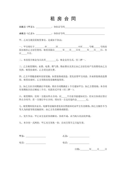 租房合同免费下载（租房合同免费下载可打印2023）
