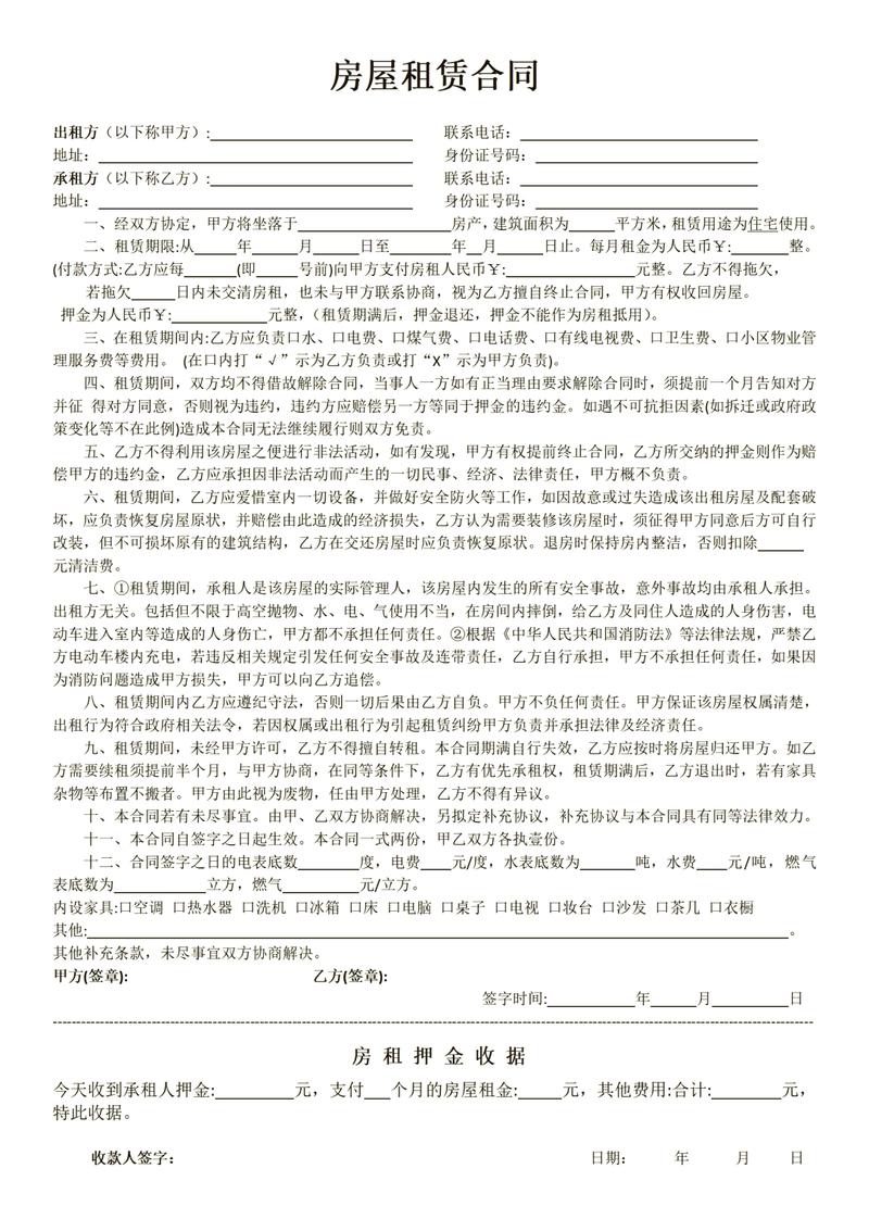 租房合同免费下载（租房合同免费下载可打印2023）