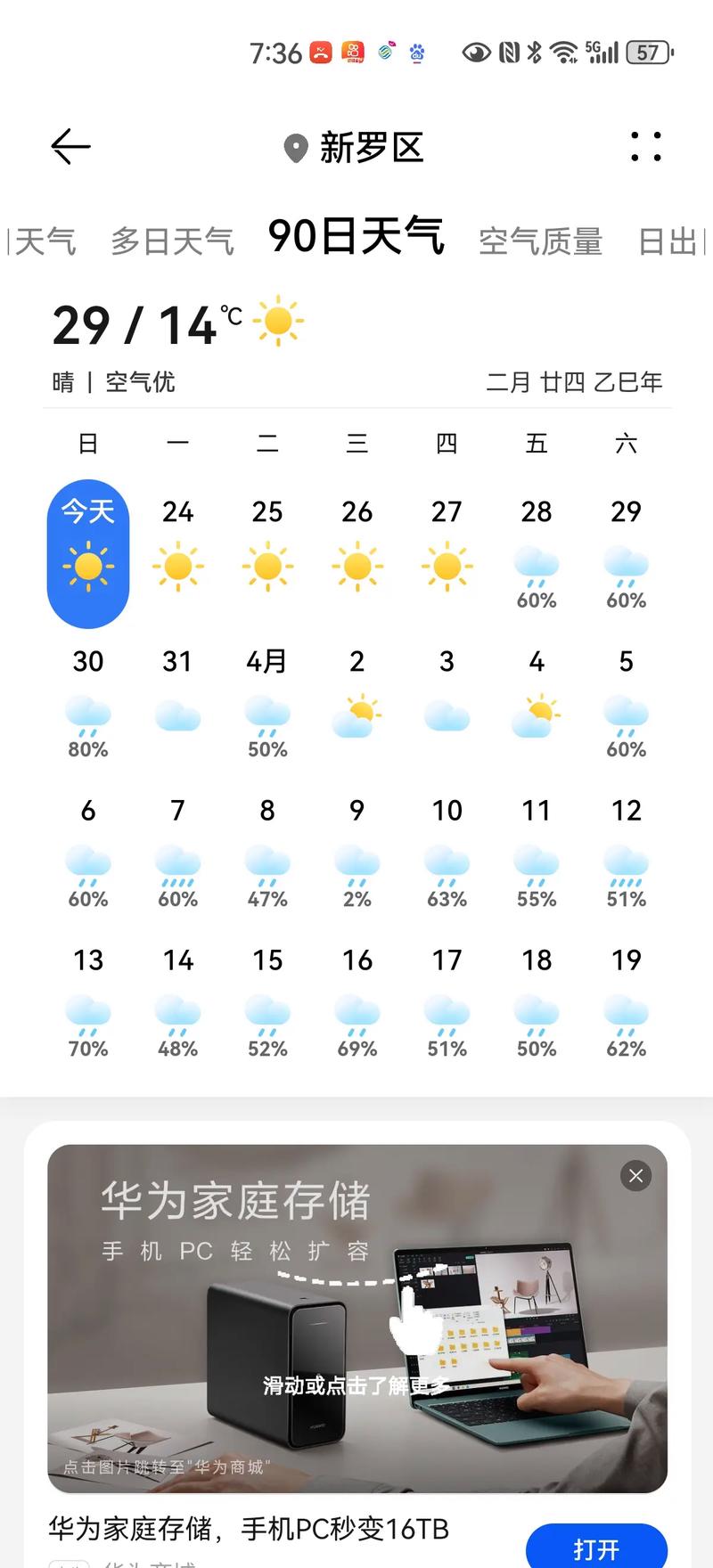 好天气网（天长天气预报40天查询好天气网）