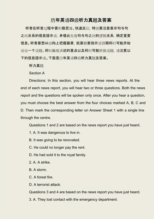 英语四级听力真题mp3下载（四级听力真题音频mp3含听力材料）