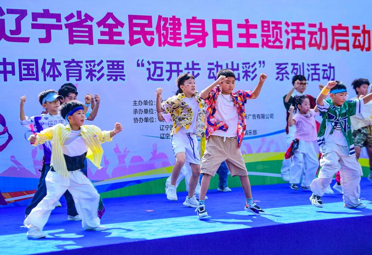 全民健身日主题活动开幕（开展全民健身日）