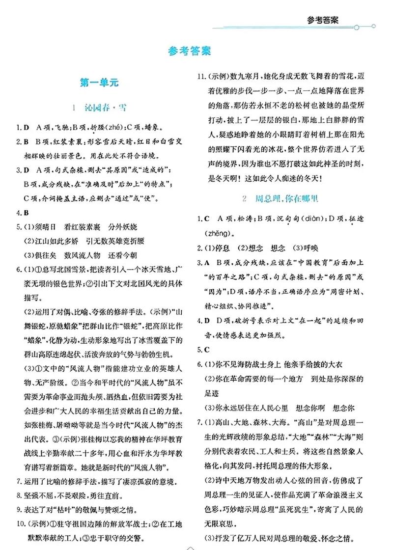 九上语文作业本答案（一年级语文作业帮答案大全）